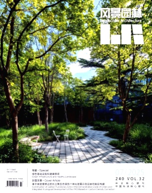 风景园林杂志